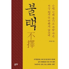 불택