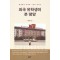 외국 유학생이 본 평양