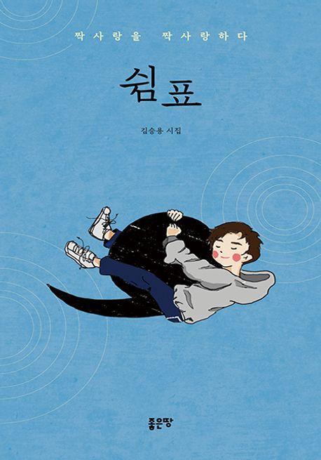 쉼표