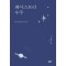 페이스트리 우주