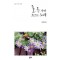 돌 틈 사이 흐르는 노래