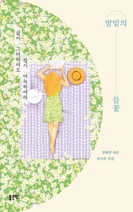 발밑의 들꽃