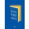 당신의 특별한 이야기