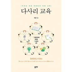 다사리 교육