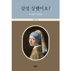 감정 상했어요
