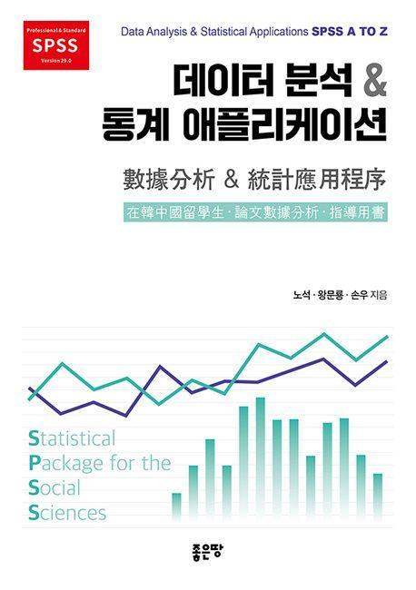 데이터 분석 및 통계 애플리케이션