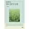 경제학자 지포 민준식 선생