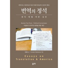 번역의 정석