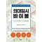 의대입시 바이블