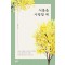 식물을 사랑할 때