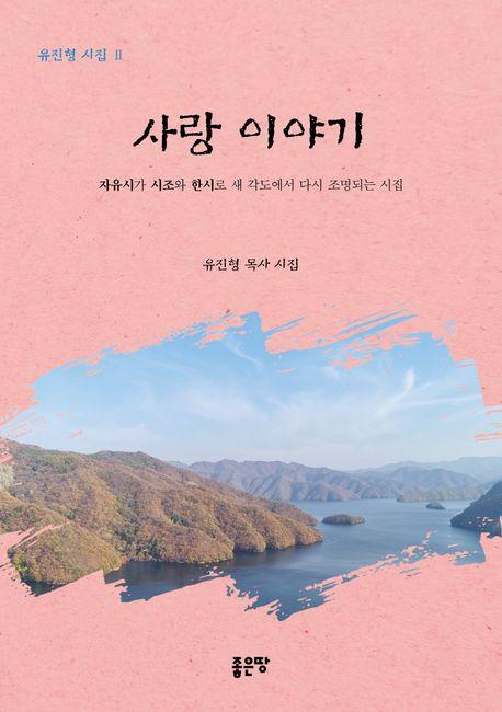 사랑이야기