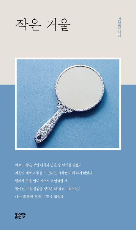 작은 거울