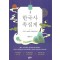 한국사 족집게