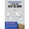 IT 등에 메고 지구 한 바퀴