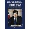 나는 일본 응징하는 국제정의 독립군
