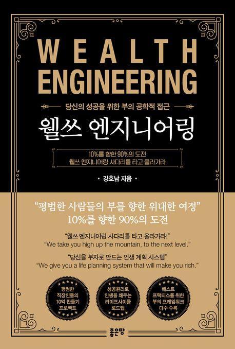 웰쓰 엔지니어링
