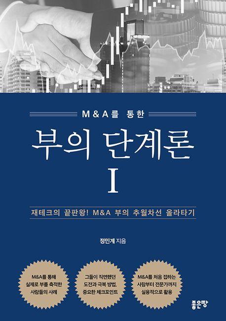 부의 단계론 1