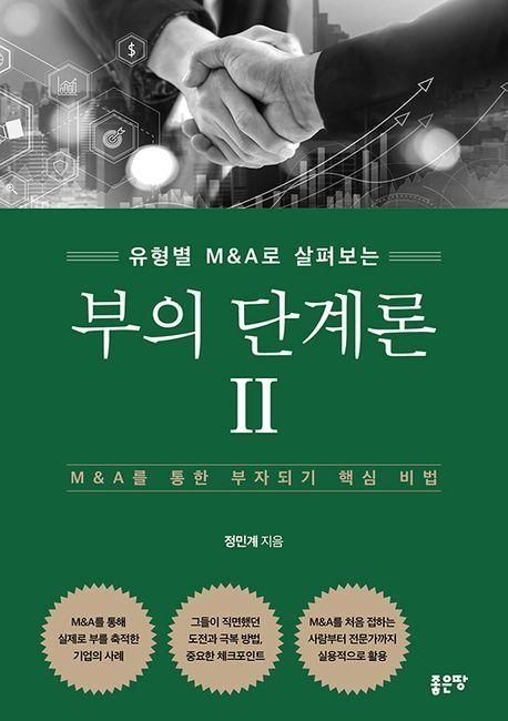 부의 단계론 2