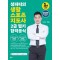 2025 성피티의 생활스포츠지도사2급 필기 합격공식