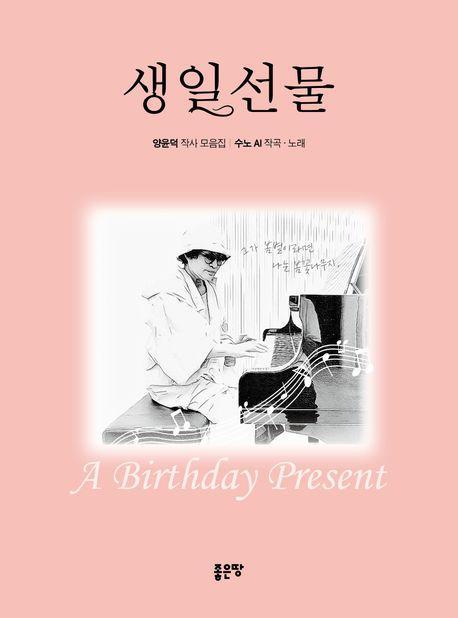 생일선물