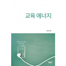 교육 에너지