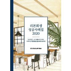 리본회생 성공사례집 2020