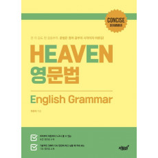 Heaven 영문법