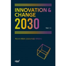 Innovation＆Change 2030