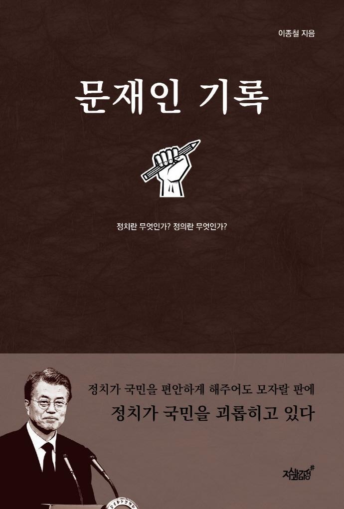 문재인 기록