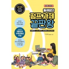 똘배쌤의 점프 과제 끝판왕