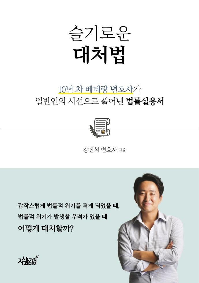 슬기로운 대처법