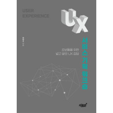 UX 서비스 기획 워크숍