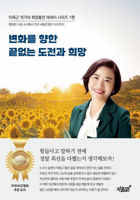 변화를 향한 끝없는 도전과 희망