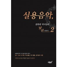 실용음악 2