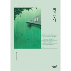 비의 무늬
