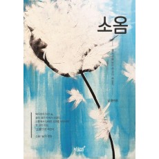 소옴