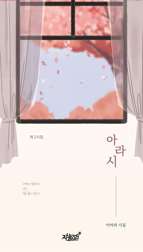 아라시