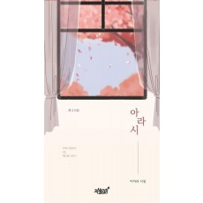 아라시