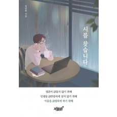 시를 찾습니다