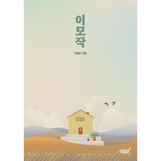 이모작