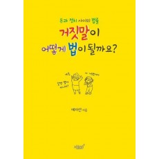 돈과 정치 사이의 법률 거짓말이 어떻게 법이 될까요