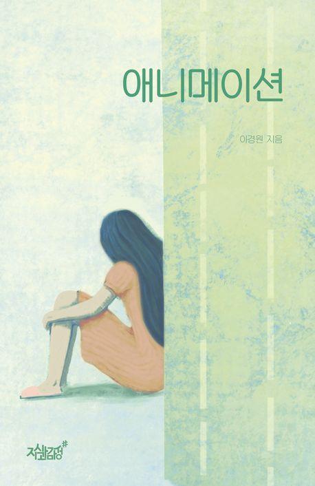 애니메이션