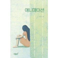 애니메이션
