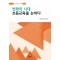 변화의 시대 초등교육을 논하다
