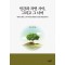 인간과 자연 사이, 그리고 그 너머