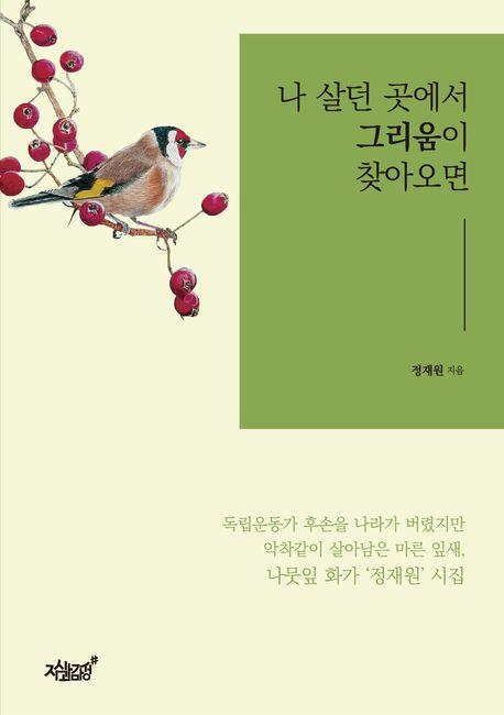 나 살던 곳에서 그리움이 찾아오면