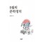 5월의 문학정치
