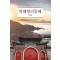 벽해명리통해: 기초편