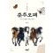 춘추오패