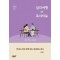 심리여행 IN 독서치료
